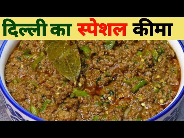 Delhi Style Bhuna Keema Recipe | Kachori, Roti, parathe ke sath khae ye keema | Travel Special Qeema