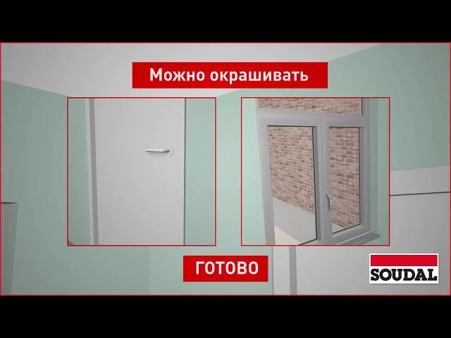 Акриловые герметики Soudal. Инструкция по применению.