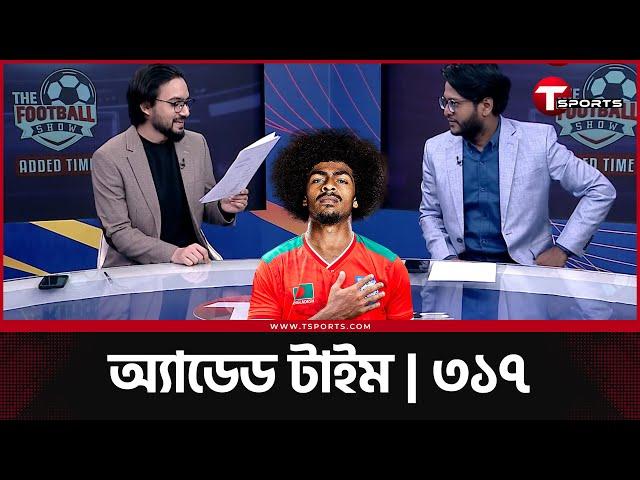 হামজা চৌধুরী কোন পজিশনে খেলবেন? | Hamza Choudhury | T Sports Football