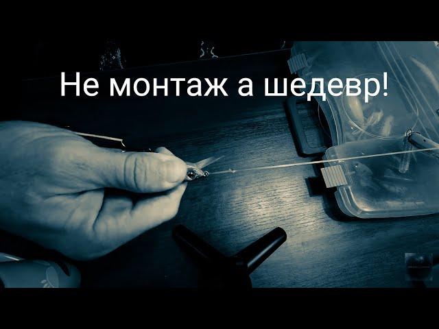 Такого монтажа вы еще не видели. Повадок "ФРАНЦУЗИК"