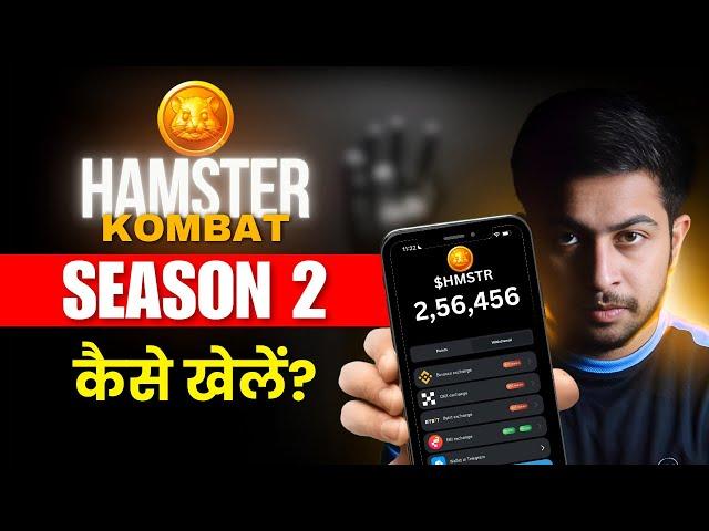 How to Play Hamster Kombat season 2 | Hamster Kombat kya hai kaise use kare