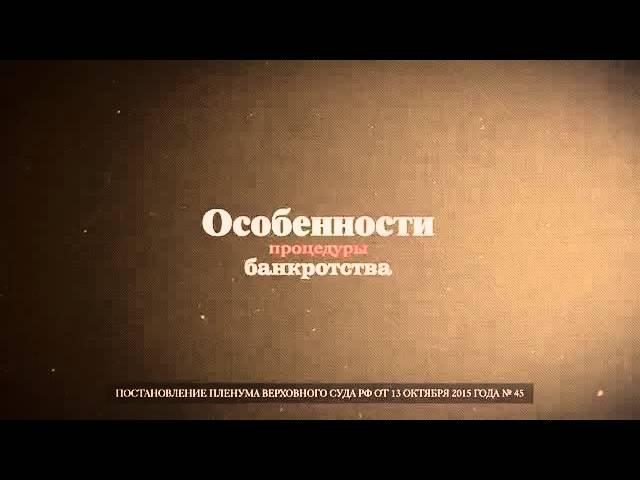 Инфографика о судебной процедуре несостоятельности (банкротства) граждан