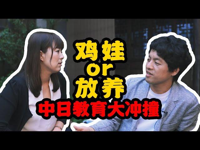 中日夫妻南下取经，教育内卷下对孩子是鸡娃还是放养？