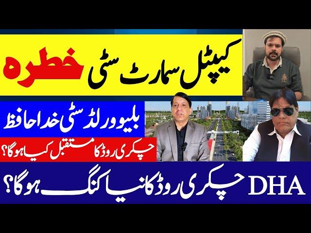 Capital Smart City Islamabad & Blue World city Islamabad Latest News, DHA Will Take Over Chakri Road