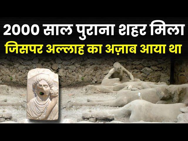 2000 साल पुराना गुनहगार शहर Pompeii का इतिहास ! History of Pompeii City in hindi || Noore hadees