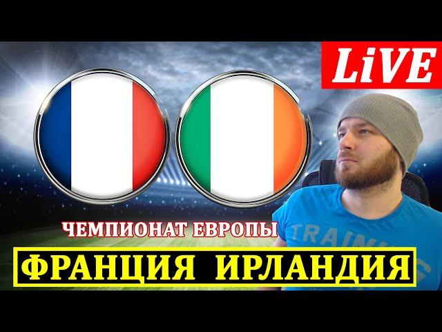 ФРАНЦИЯ 2-0 ИРЛАНДИЯ ОБЗОР МАТЧА ЧЕМПИОНАТ ЕВРОПЫ ГОЛЫ