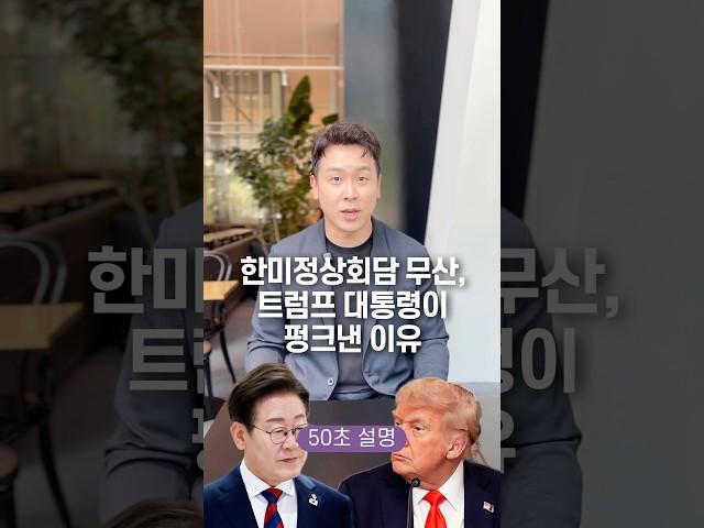 The Korea-US summit fell through, why did President Trump break it? Explained in 50 seconds
