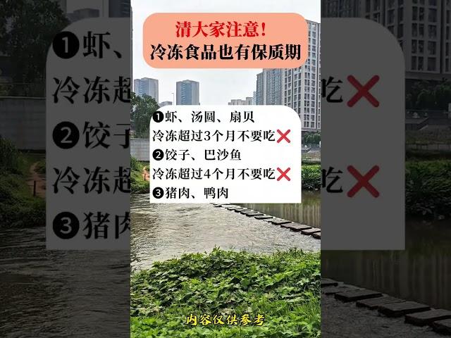 #生活小常識 #我要上熱門 #健康生活 #冷凍食品 #關注我持續更新