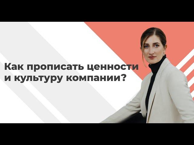 Миссия и ценности компании - что за зверь такой?