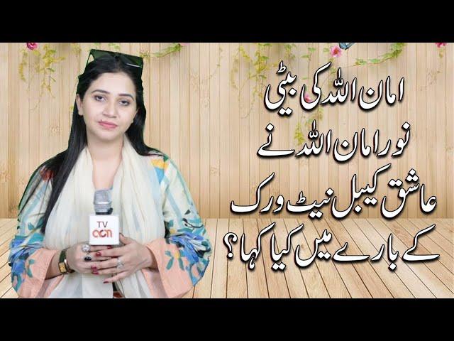 Noor Amanullah Say About ACN Digital Network || ACN EID