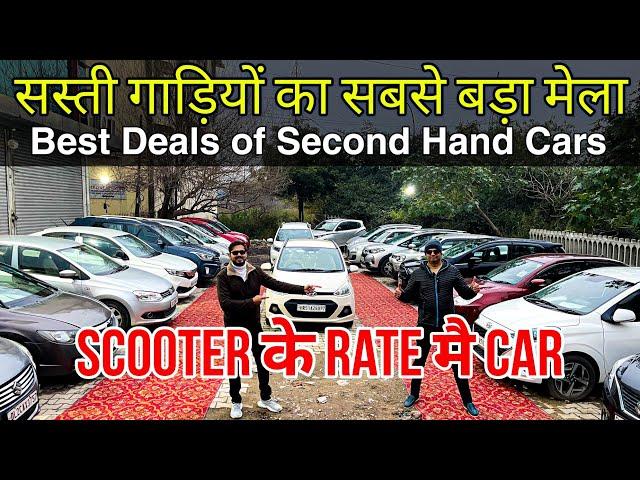 Cheapest Used Cars in Delhi, दिल्ली की सबसे सस्ती गाड़ियां, Second Hand Cars in Delhi, Jolly Motors