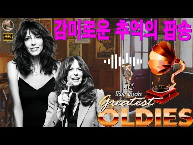 추억의 팝송 20곡 ~ 50대이상이 들으면 기분좋아지는 7080노래모음 ~ old songs~  들으면 힐링되는 ~ 매일 음악 영감