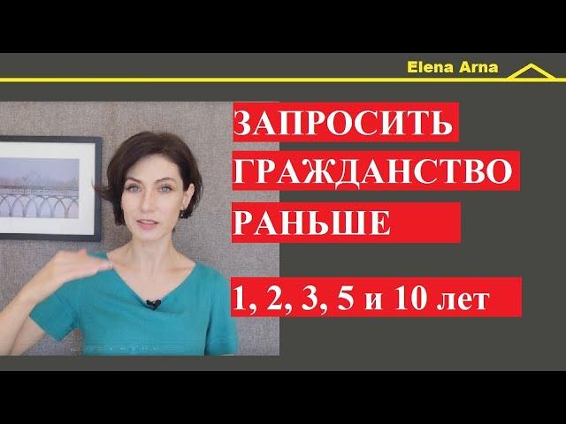 Кому можно запрашивать гражданство  Италии быстрее всех. #241 #ElenaArna