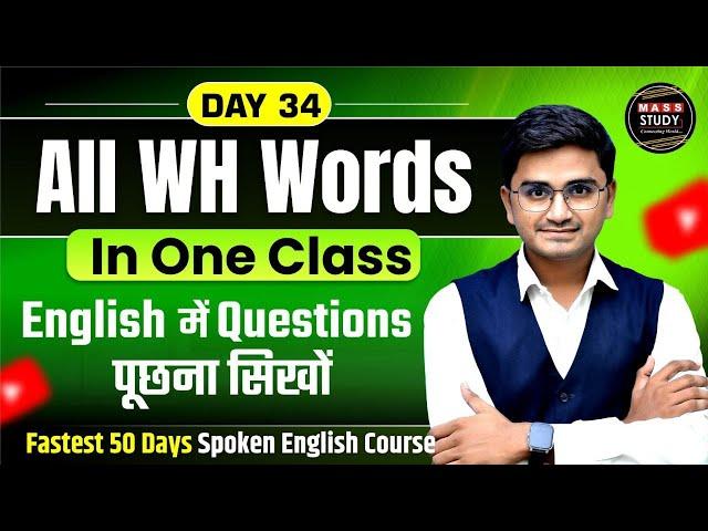 Day 34 | All WH Words Family | English Speaking Practice |  Fastest 50 Days Spoken English Course