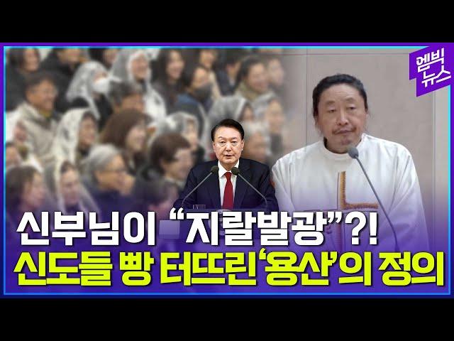 미사 중에 "지X발광" 외친 신부님.. 알고 보니 OOO 후손이었다!!