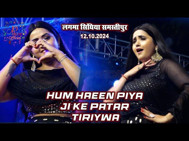 Lagma stage show Kajal raghavani || Hum Haeen Piya Ji Ke Patar Tiriywa || #kajal_raghwani