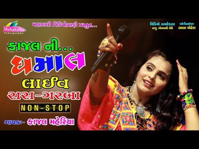 Kajal Maheriya Ni DHAMAL 2020 || Live Non Stop Raas Garba || Mahakali Videography