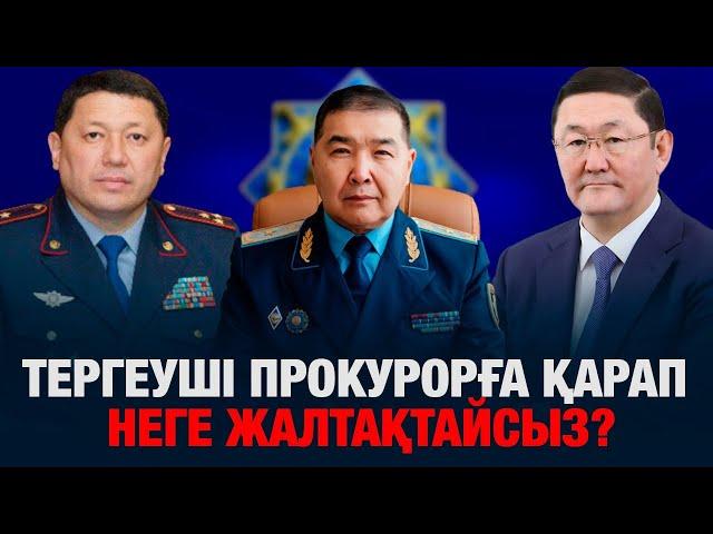 ТЕРГЕУШІ ПРОКУРОРҒА ҚАРАП НЕГЕ ЖАЛТАҚТАЙСЫЗ?: ОРАЛДАҒЫ СОТТА ТЕРГЕУШІ ҚЫЛМЫСТЫҚ ІСТІ ҰМЫТЫП ҚАЛҒАН.