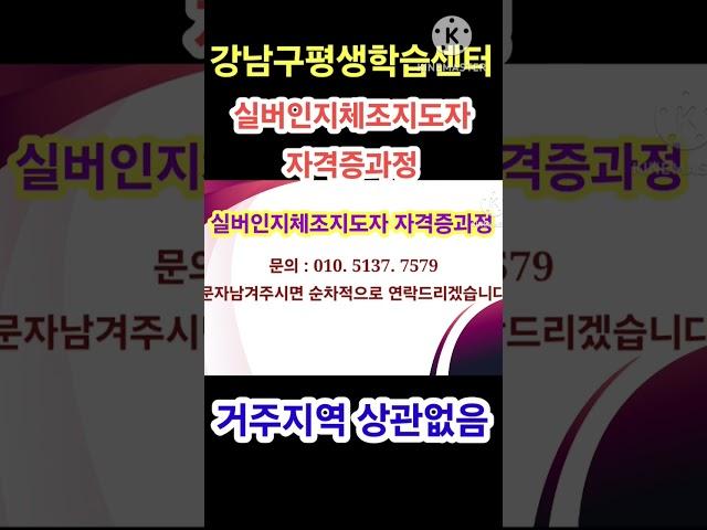 #실버인지체조지도자 #자격증과정 #강사양성교육 #강남구평생학습센터