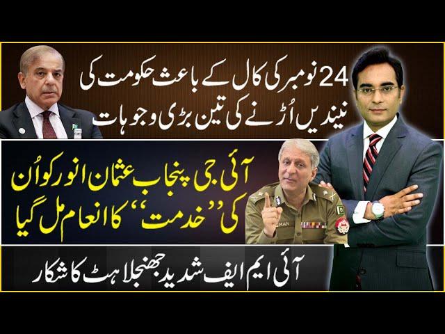 Govt is upset because of three main reasons | Asad Ullah Khan