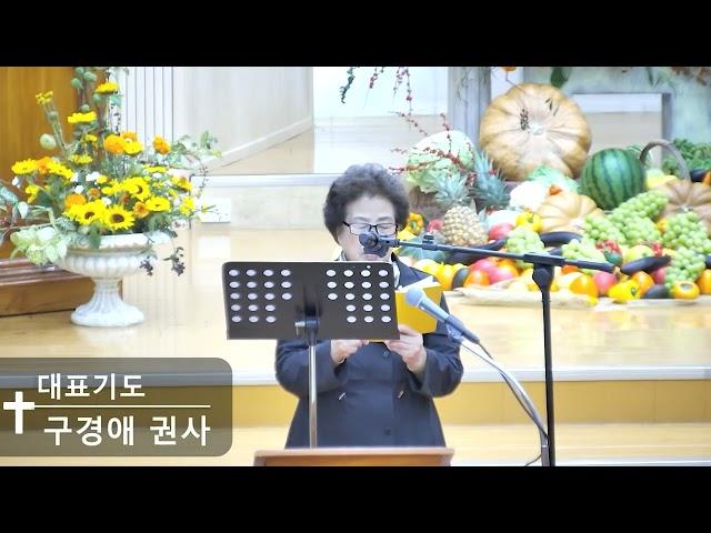 [일신감리교회] 24.11.6. 수요예배 대표기도