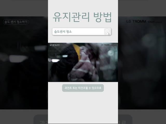 워시타워 건조기 유지관리 - 습도센서 청소 방법