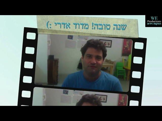 חג שמח ללקוחות   WE Productions