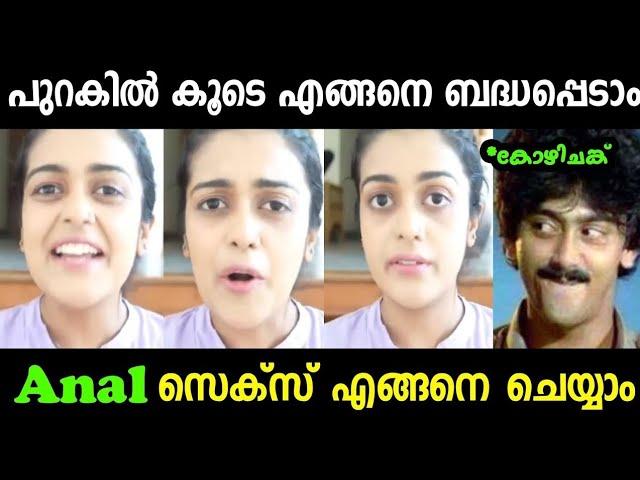 എങ്ങനെ പുറകിലൂടെ കയറ്റാം  | Troll Malayalam | Malayalam Troll | Mallu Rasikan 2.0