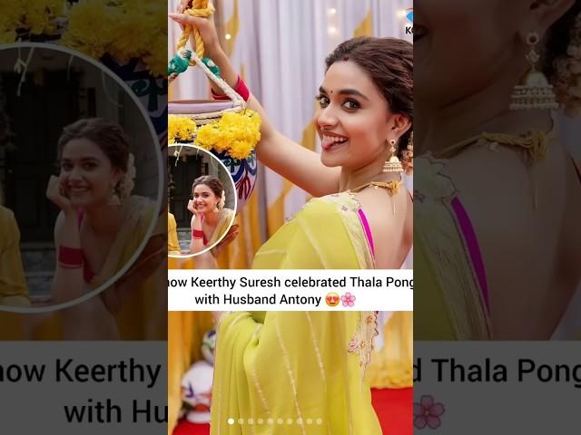#shorts|| Newly Married #Keerthy Suresh  Celebrates her First #Pongal with Husband#Antony Thattil