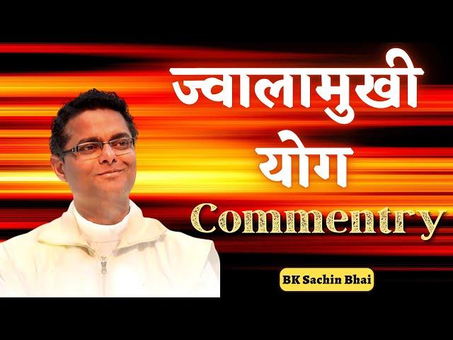 अव्यक्त मास विशेष - ज्वालामुखी योग कमेंट्री | BK Sachin Bhai | Brahma Kumaris | Godlywood Studio |