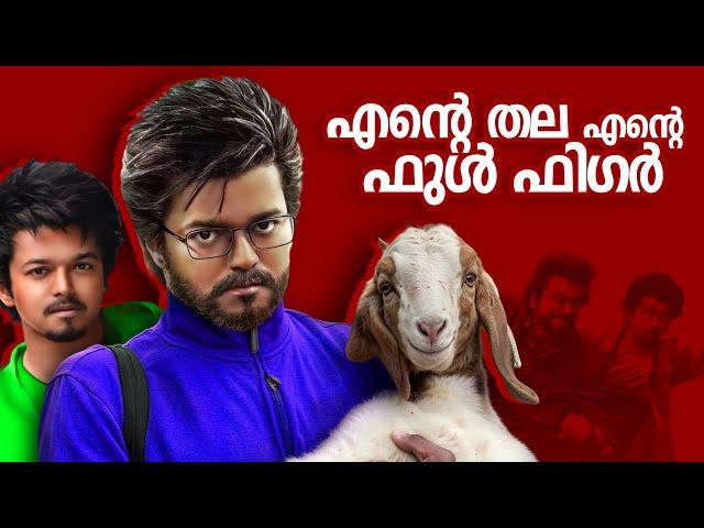 GOAT - വിജയിയെ തോൽപ്പിക്കാൻ വിജയ് അല്ലാതെ വേറാര് ? Review & Roasting | Mallu Analyst