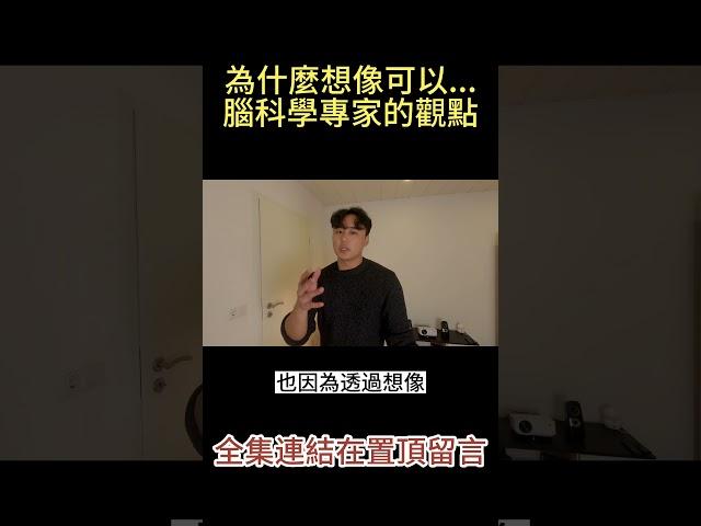 【大腦證據】心理想像力的大腦祕密  |【Dr. KP】 巔峰心理表現實驗室  #shorts