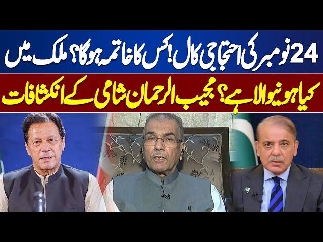 24 November Protest Call! | What's Going to Happen in Country? Mujeeb ur Rehman Shami Revelations