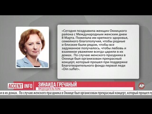 Поздравления жительницам Окницы и Бричан