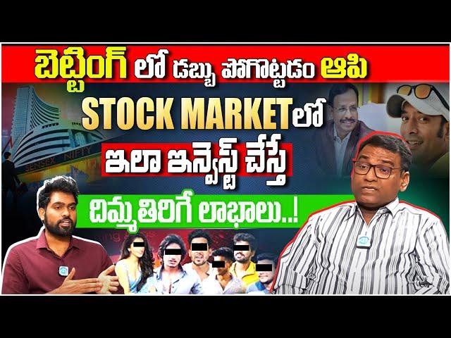 Anil Kumar Shares SECRET Stock Market Investment TIPS! | Betting App Promotion | Naa Anveshana