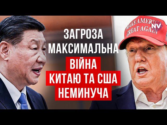 Прихід Трампа означає війну з Китаєм | Антон Ганоцький