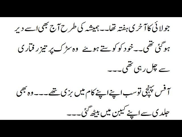 Larazte Ansu لرزتے_آنسوں Complete Novel | romantic Novel | Urdu Novel | Desi Urdu Tube