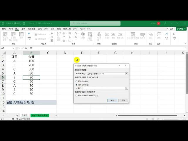 20220715 樞紐分析表