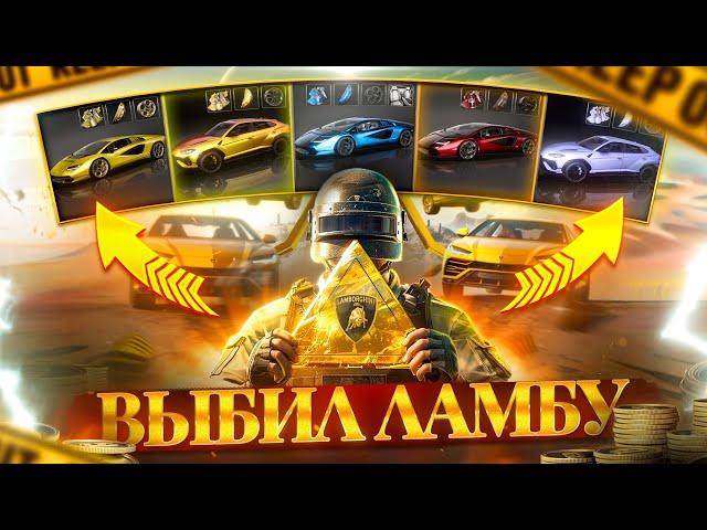 ТРАТИМ $60.000 G-COIN НА LAMBORGHINI - ТАКОГО Я ЕЩЕ НИКОГДА НЕ ДЕЛАЛ  ОТКРЫТИЕ КЕЙСОВ PUBG НА ПК