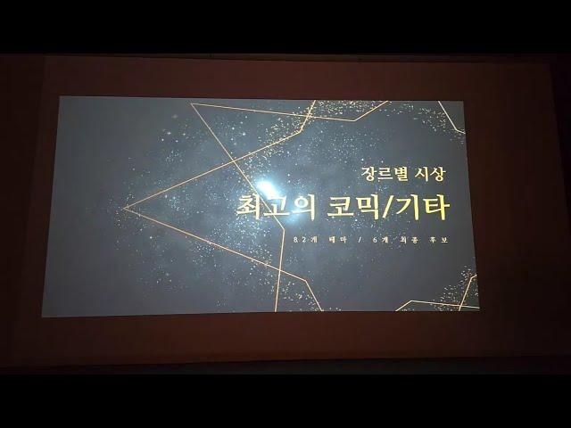 제7회 2024년 한국 방탈출 어워즈 라이브