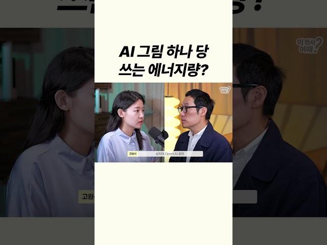 AI 그림 하나당 에너지를 얼마나 쓸까?