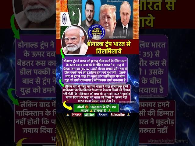 डोनाल्ड ट्रंप भारत से तिलमिलाये#ipl2025 #csk #dc #viratkohli #rohitsharma #shorts #world #facts #sky