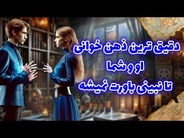 فال شراره - دقیق ترین ذهن خوانی او و شما تا نبینی باورت نمیشه