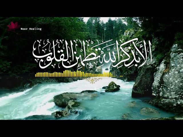 Strong Ruqyah for Self Healing and Energy Cleansing | Ayat of Tranquility | SAKINAH