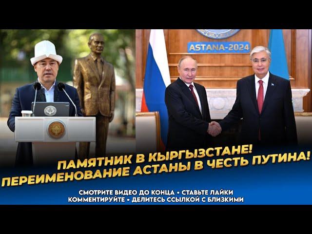 Казахов готовят к вступлению в союз! Жапаров предал Кыргызов! Казахстан сегодня