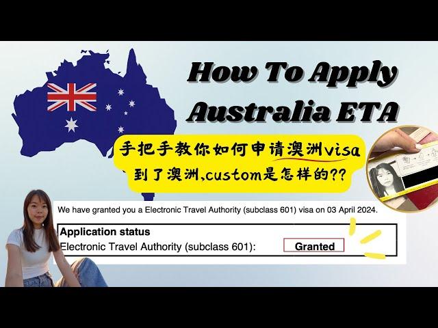 一个人如何申请澳洲旅游VISA | 入境澳洲custom时的状况「ENG SUB available」 How to apply for Australia Visa 2024