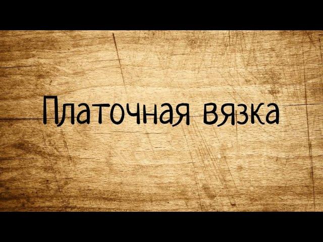 Как вязать платочную вязку. Вязание спицами для начинающих. Мастер-класс.