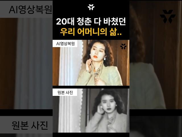 가족 위해 20대 청춘 다 바쳤던... 우리 어머님의 삶은 어땠을까요?