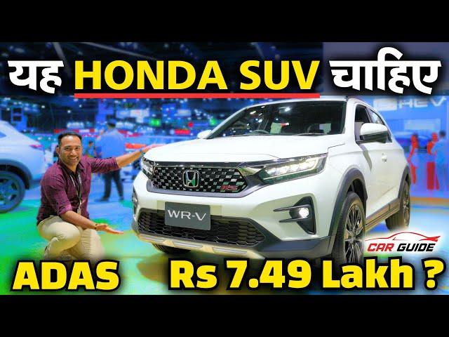 Honda WRV 2024 India Launch ? ADAS + 1.5 Litre Petrol Engine | Tata Nexon & Mahindra XUV3XO Rival