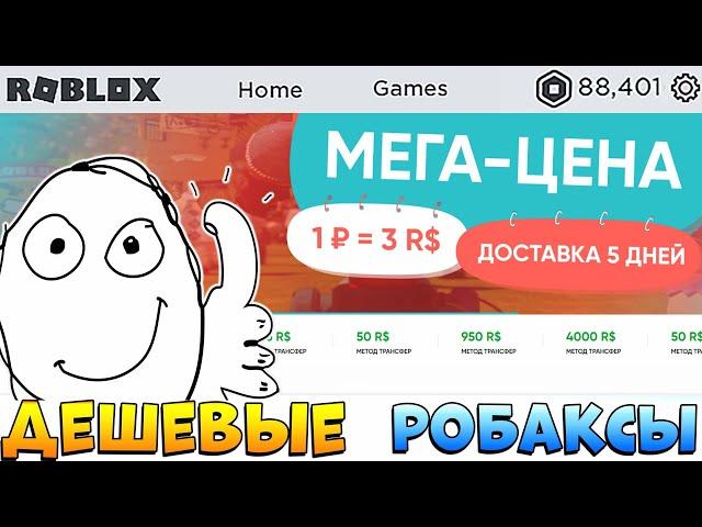 Обзор магазина RBXTREE  Где купить Робаксы дешево и без обмана (курс 1 к 3)